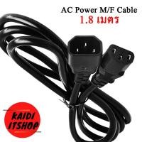 ราคา สายไฟ AC หัวตัว ผู้-เมีย (Male to Female C14 to C13 Power Extension Cord) สำหรับเชื่อมต่อ หรือต่อสายไฟให้ยาวขึ้น สำหรับ (4265689956)