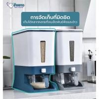 ราคา กล่องเก็บข้าวสาร ขนาด 12 Kg ที่เก็บข้าวสาร ภาชนะเก็บข้าว ที่เก็บอาหารครัว กล่องใส่ข้าวสาร กล่องใส่อาหารสัตว์เลี้ยง (8783745904)