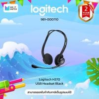 ราคา Logitech USB Headset H370 Black (H370)(981-000710) (22032482980)