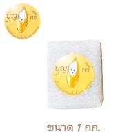 ราคา ข้าวหอมมะลิแท้ 100% ตราบุญทวี ข้าวหอมมะลิอีสานแท้ หอมมะลิทุ่งกุลา ขนาด 1 กก. แพ็คสูญญกาศอย่างดี (7025047418)