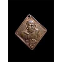 ราคา เหรียญมหาลาภ หลวงพ่อเอีย วัดบ้านด่าน จ.ปราจีนบุรี ปี 2519 เนื้อทองแดง (28719943376)