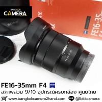 ราคา FE16-35mm F4 ZA OSS ศูนย์ไทย (29259638393)