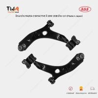 ราคา 555 ปีกนกล่าง Mazda3 sky activ ปี 16 ปีกนก ยี่ห้อ ตอง 555 แท้ญี่ปุ่น ตรงรุ่น BM Mazda3 Skyactive / SAM-122 (B60S34300G) (19110620438)