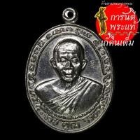 ราคา เหรียญรวย คูณ รวย หลวงพ่อคูณ ปริสุทโธ (4271327285)