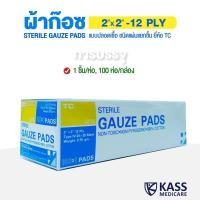 ราคา ผ้าก๊อซปลอดเชื้อ ผ้าก๊อซปิดแผล ชนิดแผ่นแยกชิ้น TC STERILE GAUZE PADS 2" X 2" (100 X 1 pads) (18449802001)