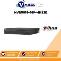 ราคา NVR5816-16P-4KS2E เครื่องบันทึกภาพ กล้องวงจรปิด Dahua 16ch 2U 16PoE 4K&H.265 Pro NVR by Vnix Group (23482898742)