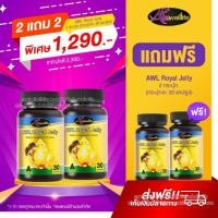 ราคา Auswelllife Royal Jelly 2180 mg. นมผึ้ง royal jelly นมผึ้งออสเตรเลีย (20886825820)