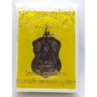 ราคา เหรียญหลวงปู่เอี่ยม​ วัดโคนอน​ ปี2550 (5734638578)