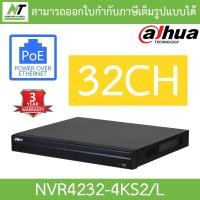 ราคา Dahua เครื่องบันทึกภาพกล้องวงจรปิด 32CH รุ่น NVR4232-4KS2/L BY N.T Computer (20871464387)