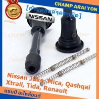 ราคา (ราคา /1 ชิ้น) ก้านคอยล์จุดระเบิด (รุ่นแข็ง แกนตรง) Nissan: 22448-JA00C Nissan March, Almera, Sylphy, Navara เบนซิน (21709429969)