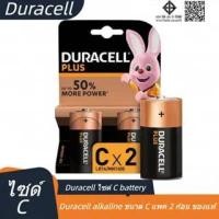 ราคา Duracell ขนาด C อัลคาไลน์ (2 ก้อน) แบตเตอรี่ battery (24874700923)