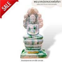 ราคา MML[P2]หลวงพ่อศิลา (พระนาคปรก) ลายหินอ่อน ปางสมาธิ ขนาดหน้าตัก 5 นิ้วสูง 12 นิ้ว เนื้อเรซิ่น ผู้ใดมีไว้บูชาสามารถหายจากโ (22470700840)