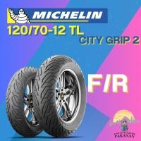 ราคา ยาง 120/70-12 TL MICHELIN รุ่น CITY GRIP 2 ราคาต่อเส้น (29428682974)