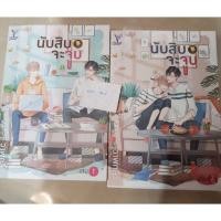 ราคา นิยายวายมือสอง นับสิบจะจูบ (5716580204)