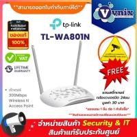 ราคา TP-LINK TL-WA801N Access Point 300Mbps Wireless N Access Point Fixed antenna รับประกันตลอดการใช้งาน By Vnix Group (6746439898)