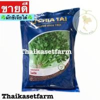 ราคา เมล็ดพันธุ์ ผักชีโลตัส 300 กรัม ตราเจียไต๋☘️ขายดี‼️ (8319780766)