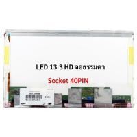 ราคา หน้าจอโน๊ตบุ๊ค 13.3 จอ LED 13.3 COMPAQ 320 G32 CQ32, Toshiba L635,L735 (27533056865)