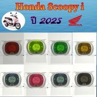 ราคา (พร้อมส่งจากไทย) Honda Scoopy-i ปี2025 ฟิล์มกันรอยเรือนไมล์ กันรอยหน้าไมล์ Honda Scoopy-i ปี 2025 (29673598933)
