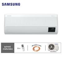 ราคา เครื่องปรับอากาศ 12,000 BTU SAMSUNG รุ่น AR13CYEAAWKN (27157432979)