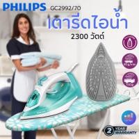 ราคา Philips PowerLife เตารีดไอน้ำ รุ่น GC2992 (สีเขียว) แผ่นความร้อน SteamGlide 2300W เตารีดผ้าไอน้ำ เตารีดผ้า (8328996971)