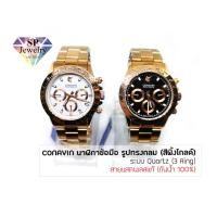 ราคา SPjewelry นาฬิกาข้อมือชาย CONAVIN สายแสตรเลสแท้ ตัวเรือนทรงกลม (สีพิ้งโกลด์) ระบบ Quartz (3 Ring) (กันน้ำ 100%) (5925054086)