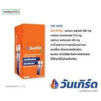 ราคา (กล่อง12ซอง) ONE GERD 2Actions วันเกิร์ด รสมิ้นท์ ซองละ 10 ml ยาสามัญประจำบ้าน บรรเทาอาการอาหารไม่ย่อย กรดไหลย้อน (27670178128)