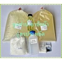 ราคา ชุดทำน้ำยาซักผ้า สูตรประหยัด ทำได้ 15 ลิตร พร้อมวิธีทำในชุด และเลือกกลิ่นน้ำหอมได้ (28904224120)