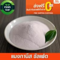 ราคา แมงกานีส 32% แมงกานีส ซัลเฟต Manganese Sulfate Monohydrate**บรรจุ 1 กิโลกรัม** (5017366871)