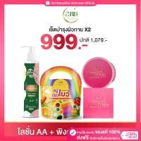 ราคา Ann beautiful skincare เซตผิว สำหรับทากลางคืน โลชั่น AA + พิงค์ไวท์ + สบู่เรนโบว์ (24085078785)