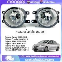 ราคา COD หลอดไฟตัดหมอก ไฟตัดหมอก ไฟสปอร์ตไลท์ โคมไฟหมอกไฟหน้ากันชนด้านหน้า TOYOTA VIOS (ไม่มีชุดสายไฟและสวิตช์) (24829741484)
