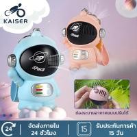 ราคา KAISER พัดลมUSB ขนาดเล็ก แบบพกพา พร้อมเชือกคล้องคอ แบบชาร์จไฟได้ 360 องศา°พัดลมระบายความร้อน (21289267674)