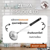 ราคา ZEBRA ตราหัวม้าลาย กระบวย 4 นิ้ว รุ่น Rooster กระบวยตักแกง ซุป กระบวยสแตนเลส (Chinese Ladle) (25625969978)