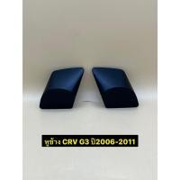 ราคา หูช้าง ใส่ลำโพงเสียงแหลม/ทวิตเตอร์ (TR-2) ตรงรุ่นรถ CRV G3 ปี2006-2011 ราคาต่อ 1คู่ (25933732860)