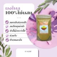 ราคา ผงไพล แท้100% ไม่ผสมไม่เจือปน สมุนไพร มาร์คหน้า พอกหน้า ขัดตัว ขัดผิว ผิวใส สครับ ทำสบู่ ลดสิว (12511574080)