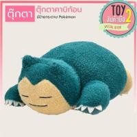 ราคา ตุ๊กตาโปเกม่อน ตุ๊กตาคาบิก้อน Pokemon ป้ายกระดาษครบ ลิขสิทธิ์แท้ ของสะสมมือสองญี่ปุ่น (10844083332)