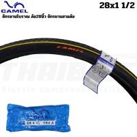 ราคา ยางนอกจักรยาน ยางใน CAMEL ขนาด 28x1 1/2 จักรยานโบราณ ล้อ28นิ้ว จักรยานสามล้อ (29555344409)