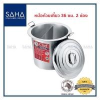ราคา Zebra (ม้าลาย) หม้อก๋วยเตี๋ยว Chef 36 ซม 2 ช่อง *ถูกที่สุด* รหัส 272362 หม้อ ก๋วยเตี๋ยว หม้อต้ม หม้อซุป หม้อต้มซุป หม้อ (9161363838)