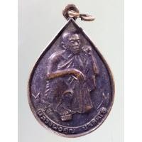 ราคา Antig SHOP 739 เหรียญหยดน้ำ หลวงพ่อคูณ วัดบ้านไร่ รุ่นมงคลจักวาลทานบารมี (19776691184)