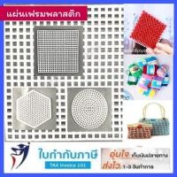 ราคา (12แผ่น) แผ่นเฟรมพลาสติก แผ่นเฟรมสี่เหลี่ยม วงกลม หกเหลี่ยม สำหรับงานถัก ปัก ไหมพรม แผ่นเฟรมไหมพรม (21091778819)