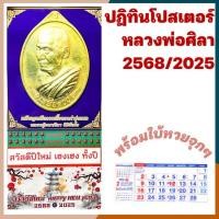 ราคา [2025/2568] ปฏิทินหลวงพ่อศิลา ปฎิทิน2568 ปฎิธิน ปฏิทินพระ ปฏิทินใบ้หวย ปฏิทินโปสเตอร์ 2025 (21284824662)
