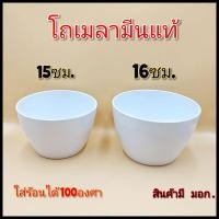 ราคา (แพ็ค3ใบ)โถเมลามีน โถสีขาว โถทรงกระบอก ชาม ถ้วย เมลามีนสีขาวแท้100% TASABA (19426932543)