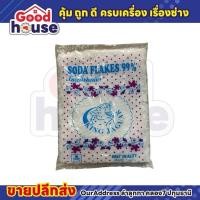 ราคา โซดาไฟเกล็ด ขนาด 1 กิโลกรัม ตรา King Jaguar (24183543859)