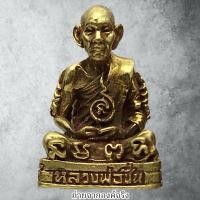 ราคา รูปหล่อหลวงพ่อชื่น วัดในปราบ อ.เคียนซา จ.สุราษฎร์ธานี ปี 2551 (24183731710)