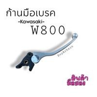 ราคา ก้านเบรค/มือเบรค Kawasaki W800 มือ2 (27076340816)