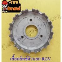 ราคา เสื้อคลัทช์ตัวนอก (ชามคลัทช์ตัวนอก) RGV GP100 TRS TS125N (20713814476)