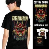 ราคา LOWRIDER เสื้อยืดคอตต้อนแท้ ไม่หด ไม่ย้วย ลายสกรีน DARUMA (แขนสั้น) (20793102529)