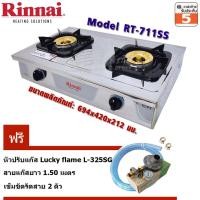 ราคา Rinnai เตาแก๊สกล่องคู่ สแตนเลสหนา RT-711SS+หัวปรับ LS-325SG (55009198)