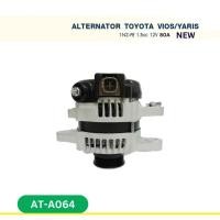 ราคา ไดชาร์จ โตโยต้า วีออส ยาริส TOYOTA VIOS - YARIS เครื่อง 1NZ-FE 1.5cc ปลั๊กเต๋า 80A (New) (1994211075)