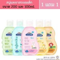 ราคา W0013 KODOMO 1เเถม1 โคโดโม ครีมอาบน้ำ เฮดทูโทวอช สำหรับเด็กแชมพู สบู่เหลว โคโดโม ขนาด 200มล. (17468303145)