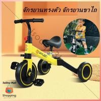 ราคา 【TaiDou Mall】จักรยานเด็ก จักรยานขาไถ จักรยานสามล้อ จักรยานทรงตัว ฝึกทรงตัว สองล้อปั่นหลายสี 1-4 ขวบ รถจักรยานทรงตัว (15698200303)
